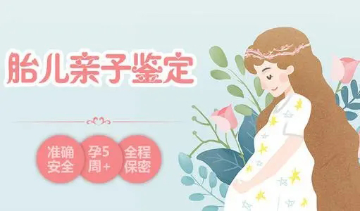 西安胎儿如何做DNA亲子鉴定,西安无创怀孕亲子鉴定收费标准